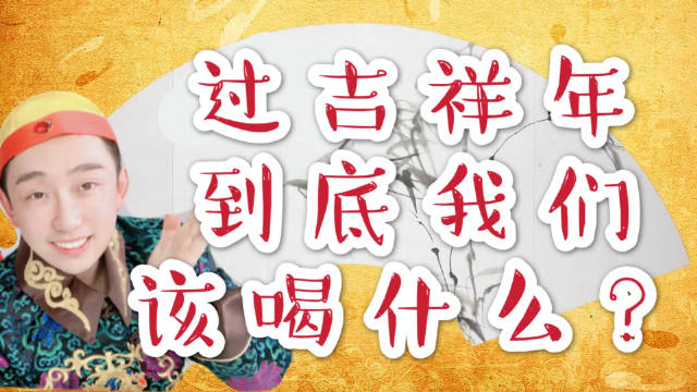 新春有你更团圆